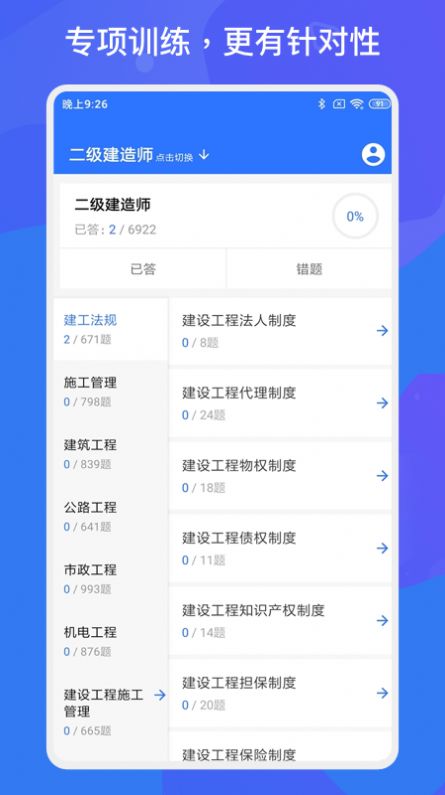 一建二建建工題庫(kù)app最新版截圖1