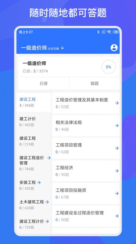 一建二建建工題庫(kù)app最新版截圖3