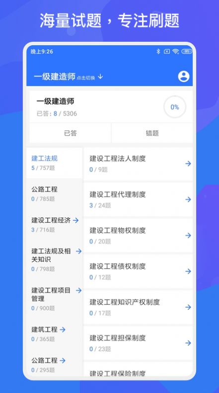 一建二建建工題庫(kù)app最新版截圖2