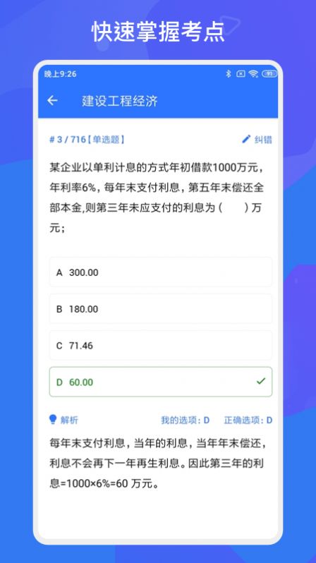 一建二建建工題庫(kù)app最新版截圖5