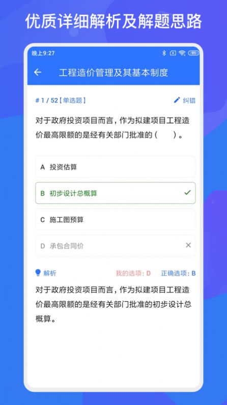 一建二建建工題庫(kù)app最新版截圖4