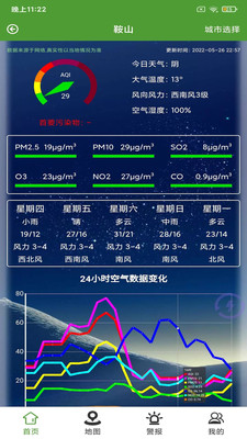 優(yōu)德智能環(huán)境監(jiān)測客戶端APP截圖4