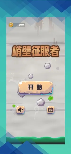 峭壁征服者游戲手機(jī)版截圖3