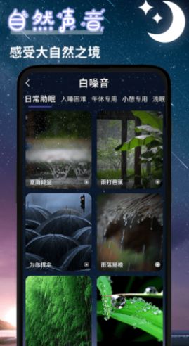 Ease Pillow睡眠app最新版截圖1