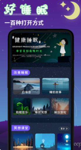 Ease Pillow睡眠app最新版截圖4