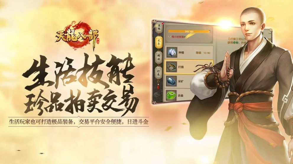 天龍八部2手游馬來西亞服手游截圖1