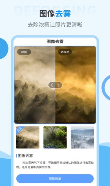 智能修復(fù)舊照片app最新版截圖2