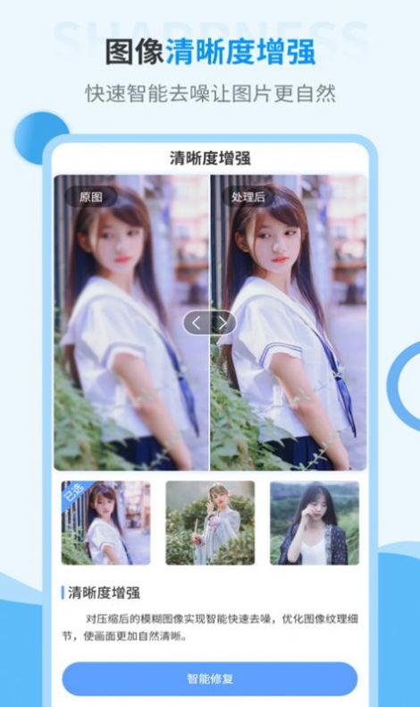智能修復(fù)舊照片app最新版截圖3