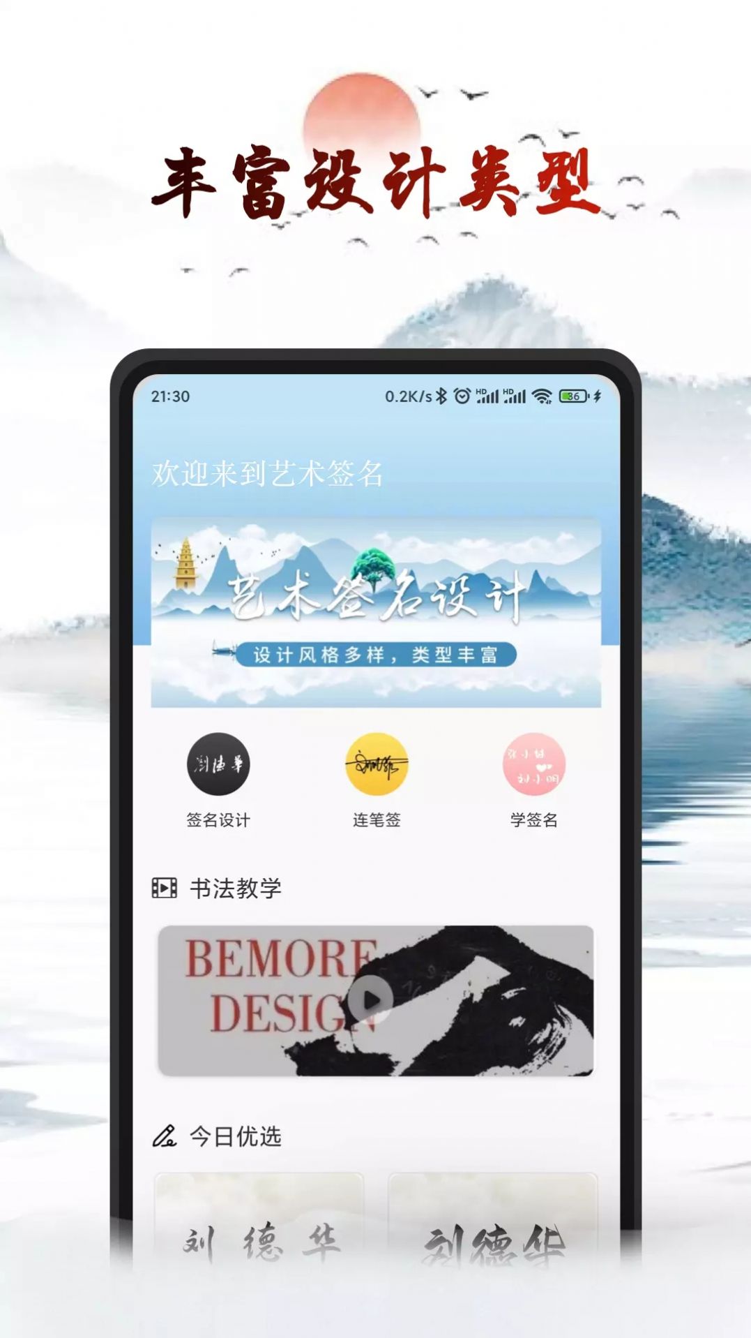 藝術簽名酷app安卓下載截圖1