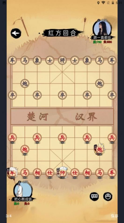 象棋戰(zhàn)爭(zhēng)游戲安卓版截圖4