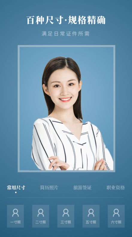 入學(xué)證件照app手機(jī)版截圖4