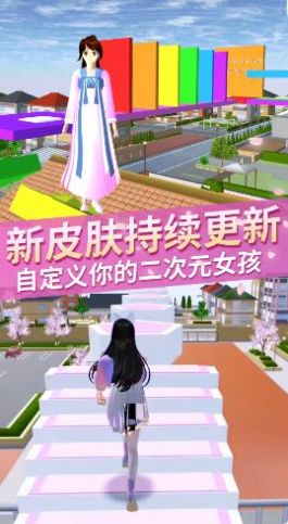 櫻花校園夢(mèng)幻物語(yǔ)游戲安卓版截圖4