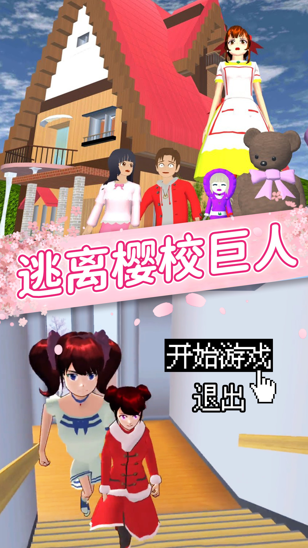 櫻花女孩戀愛之旅游戲最新版截圖5