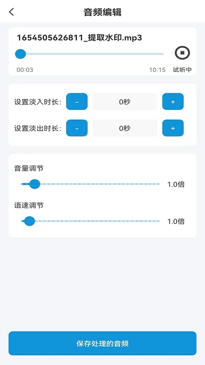 流年音頻提取APP最新版截圖3