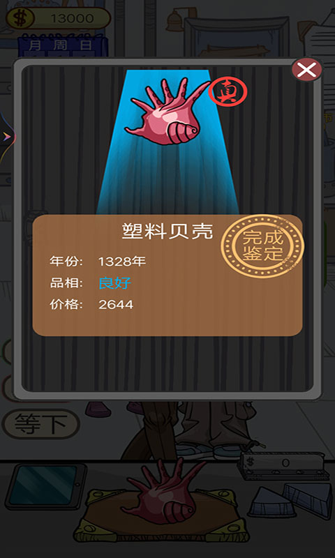 瘋狂的古董游戲安卓版截圖1