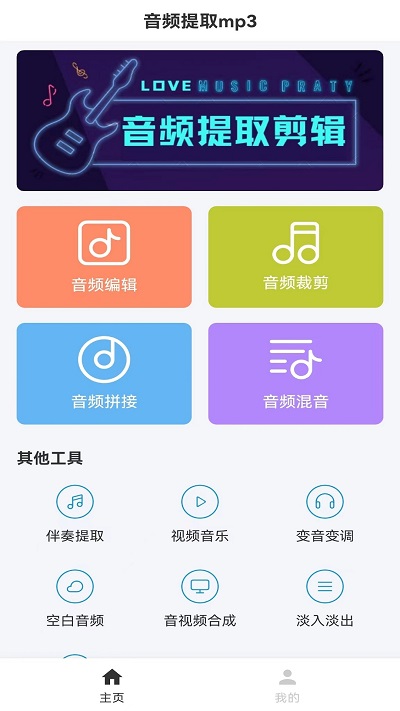 流年音頻提取APP最新版截圖2