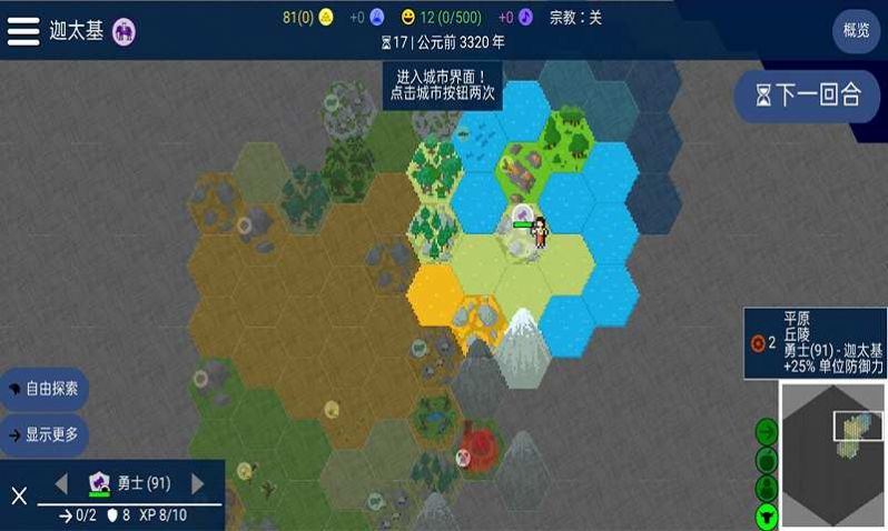 人類(lèi)文明進(jìn)化史游戲手機(jī)版截圖2