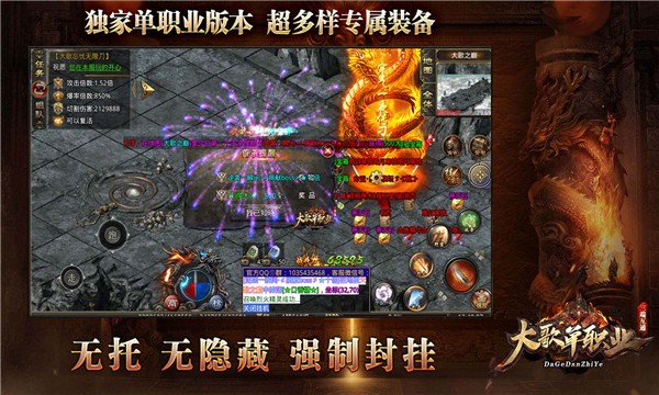 大歌單職業(yè)手游版截圖1