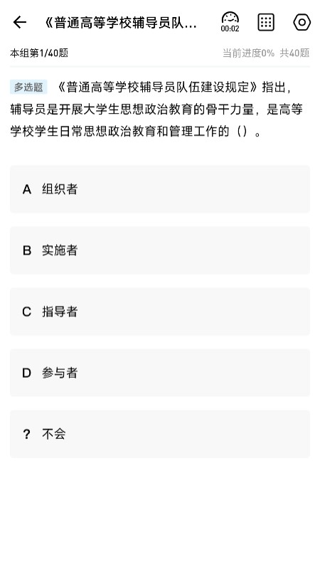 高校輔導(dǎo)員app版截圖4