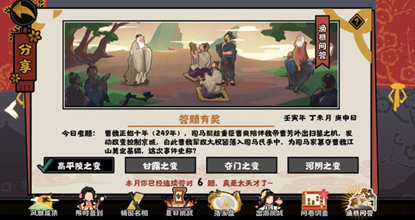 無悔華夏漁樵問答7.6答案是什么？漁樵問答7月6日答案詳解