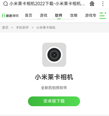 小米萊卡相機怎么下載？小米萊卡相機下載安裝教程