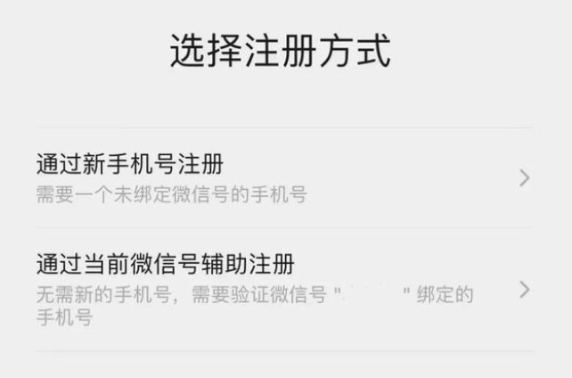 微信小號怎么注冊？微信內(nèi)測注冊小號方法