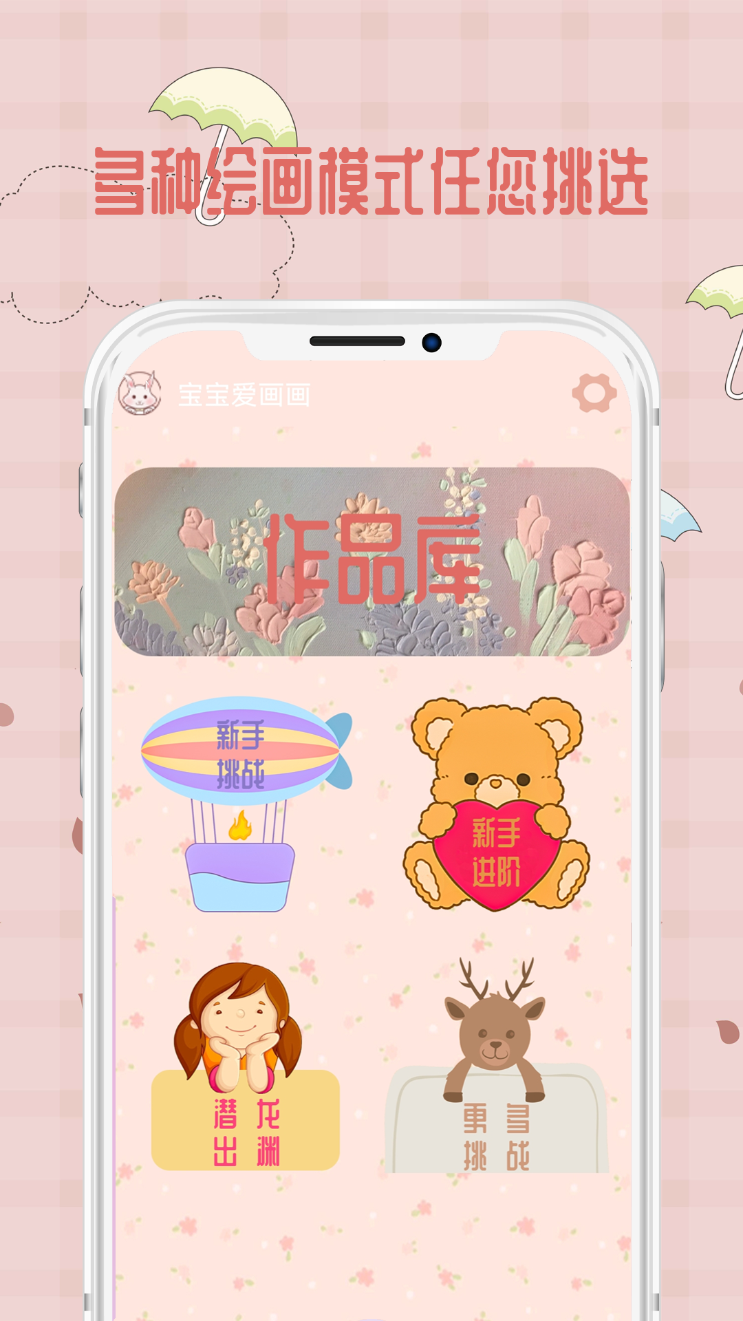 寶寶愛(ài)畫畫APP安卓下載截圖1