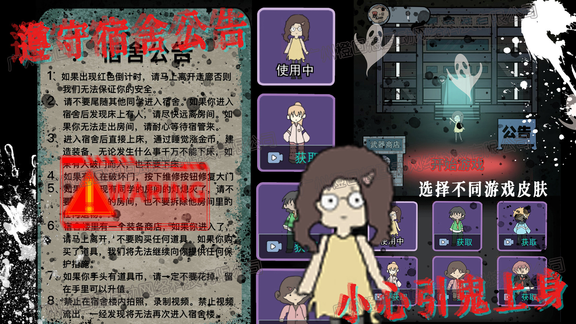 猛鬼恐怖女生宿舍小游戲版截圖1