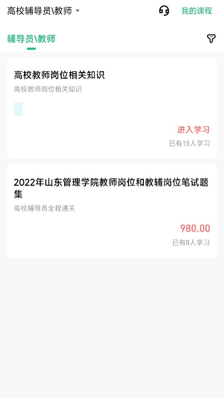 高校輔導(dǎo)員app版截圖1