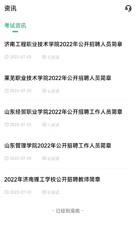 高校輔導(dǎo)員app版截圖3