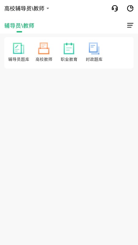 高校輔導(dǎo)員app版截圖5