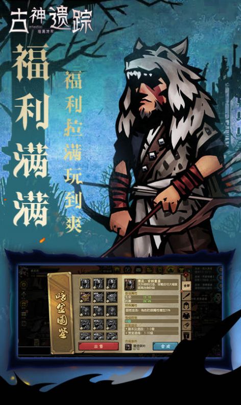 古神遺蹤暗黑地牢手游2022最新版截圖2