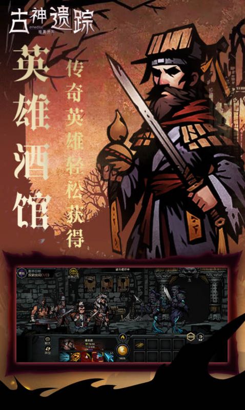 古神遺蹤暗黑地牢手游2022最新版截圖5