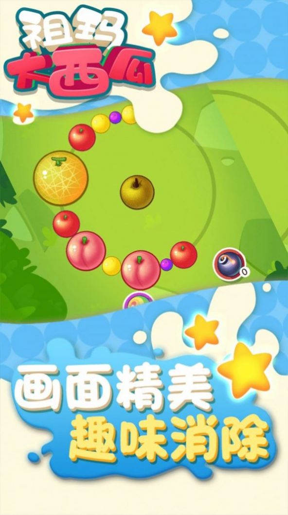 祖瑪大西瓜游戲領(lǐng)紅包版截圖4