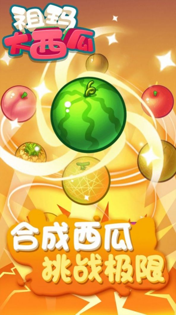 祖瑪大西瓜游戲領(lǐng)紅包版截圖5