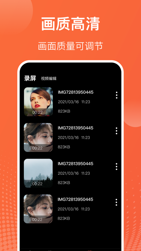 吃雞游戲錄屏大師App最新版下載截圖1