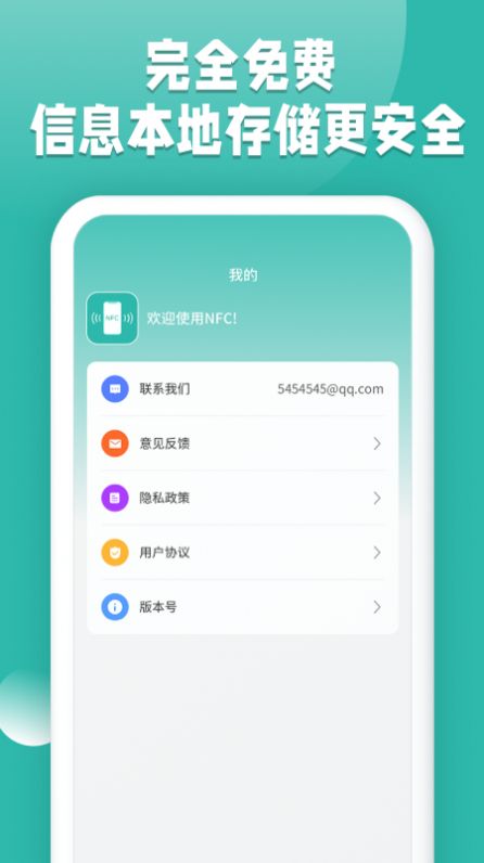 NFC讀卡app下載安裝安卓版截圖2