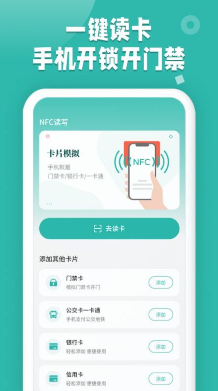 NFC讀卡app下載安裝安卓版截圖3