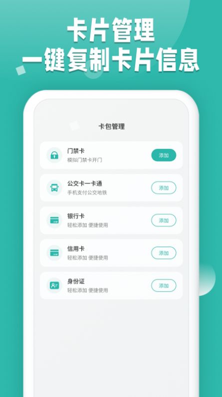 NFC讀卡app下載安裝安卓版截圖4