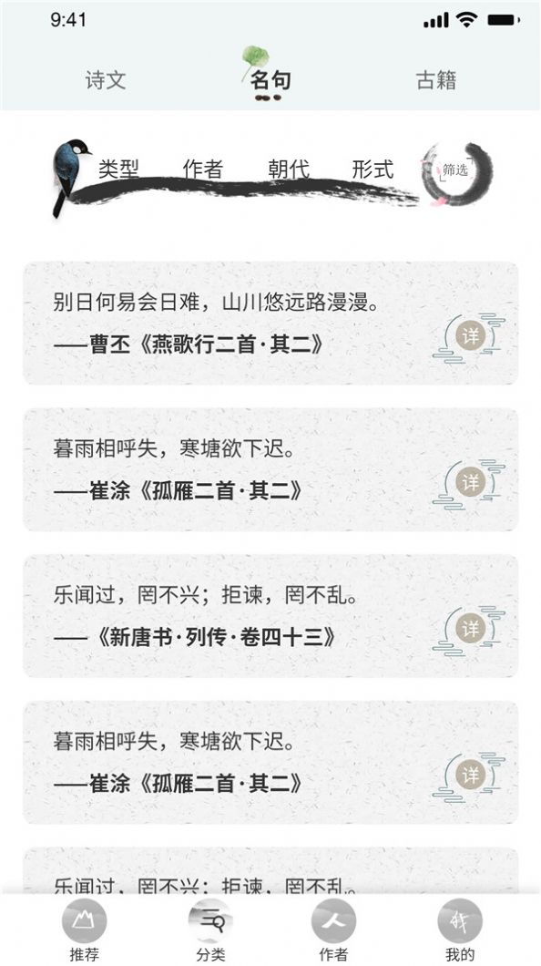 中華古詩詞之美APP最新版截圖1