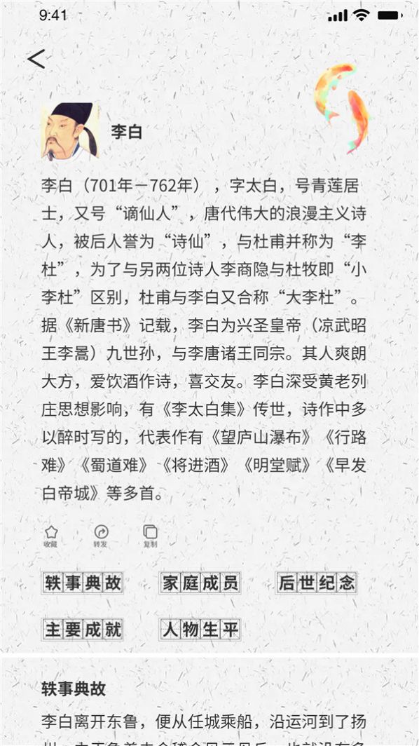 中華古詩詞之美APP最新版截圖2