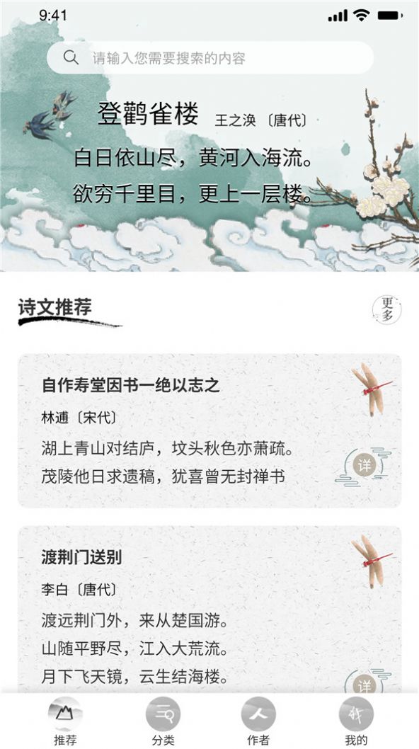 中華古詩詞之美APP最新版截圖3
