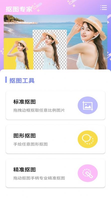 一鍵扣圖寶APP安卓版截圖3