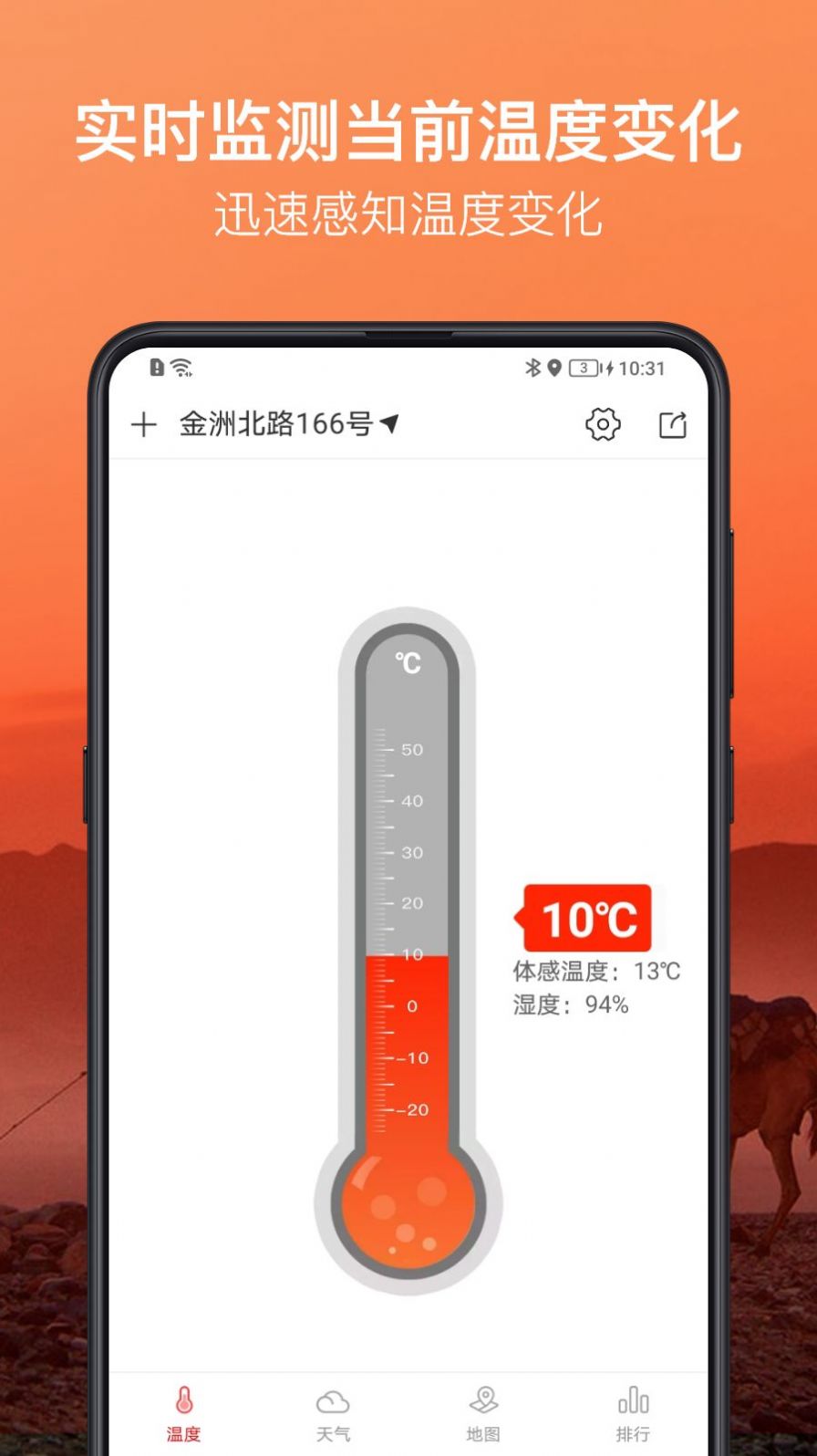 溫度計(jì)大師app手機(jī)版截圖1