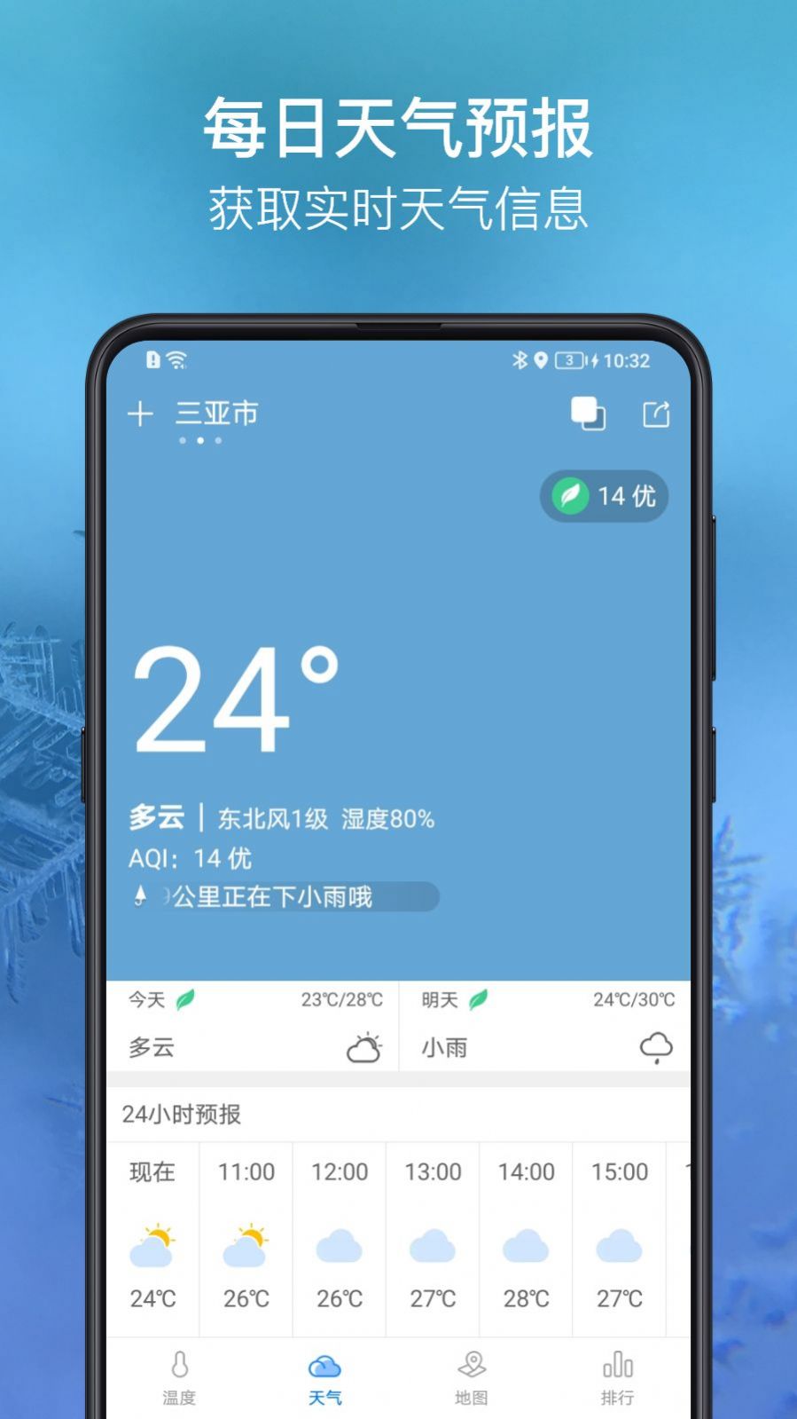 溫度計(jì)大師app手機(jī)版截圖4
