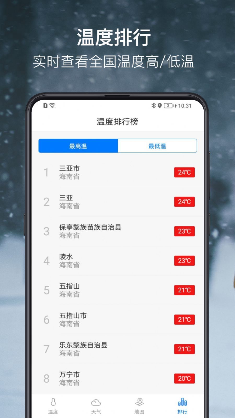 溫度計(jì)大師app手機(jī)版截圖3