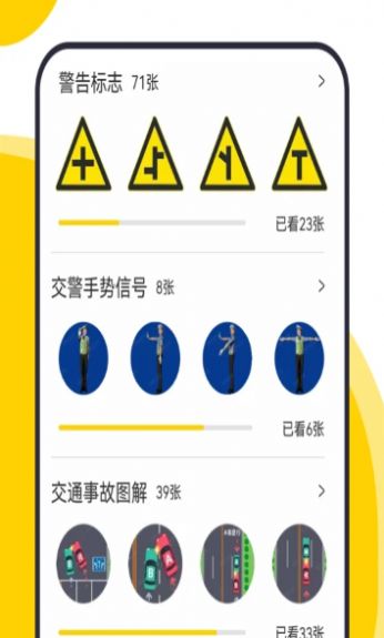 摩托車考試視頻教程app軟件最新版截圖1