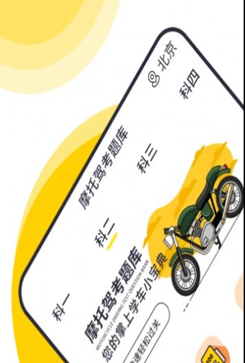 摩托車考試視頻教程app軟件最新版截圖4