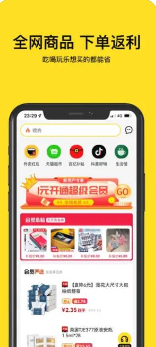 愛購助手3.3app搶購軟件截圖1