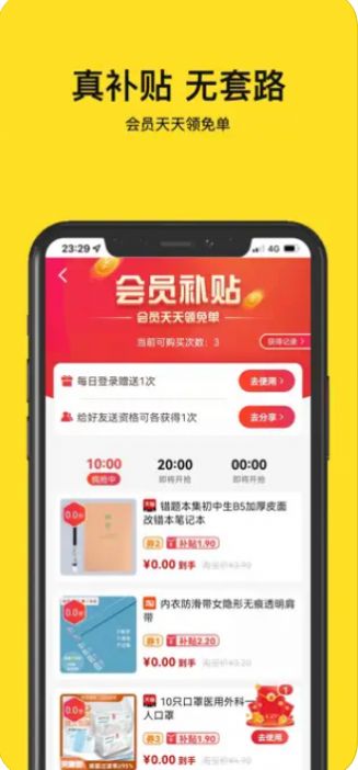 愛購助手3.3app搶購軟件截圖3